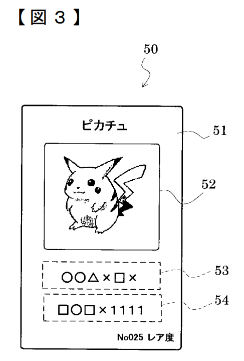 Pokémon Trading Card Design Featuring Pikachu | Patent Drawing