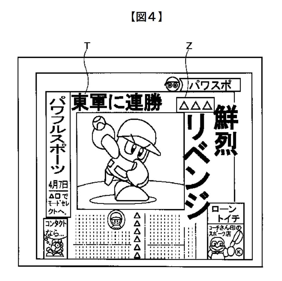 Unique Sports Patents  Interactive Baseball Game "Power Pros" Interface Featuring Newspaper-Style Design | Patent Drawing