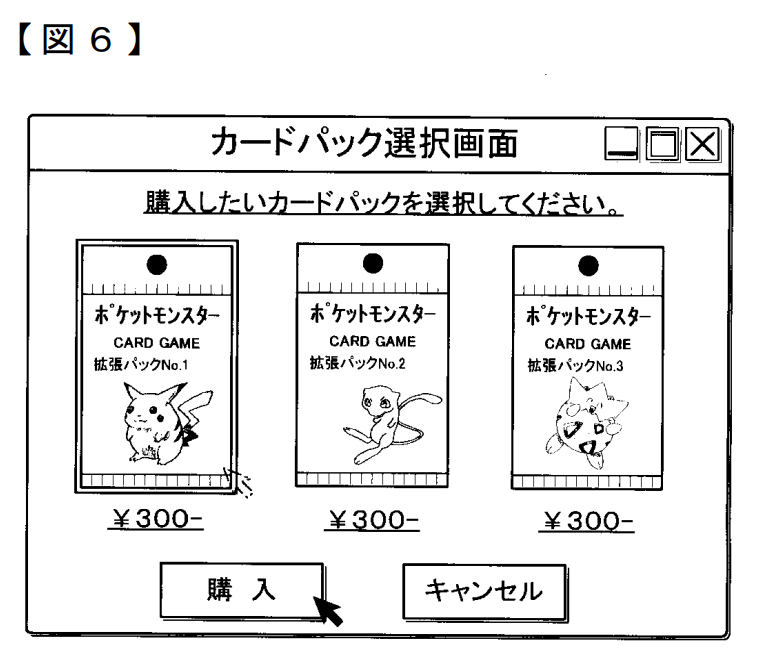 Card Pack Selection Interface for Pokémon Trading Card Game | Japanese Patent Drawing